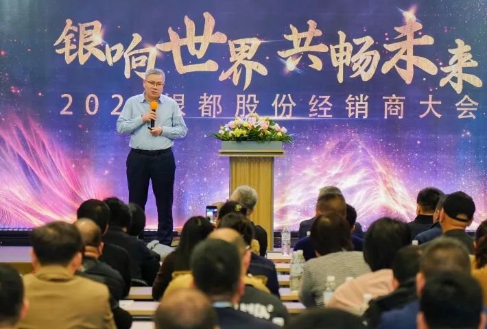 银响世界，共畅未来 | 尊龙凯时股份2024年经销商大会成功召开